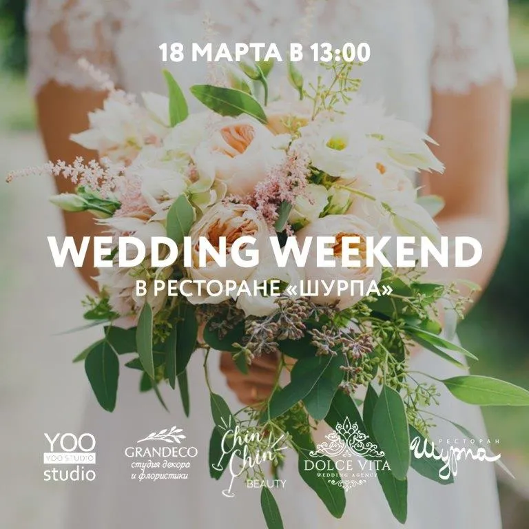 Wedding Weekend пройдёт в ресторане «Шурпа»