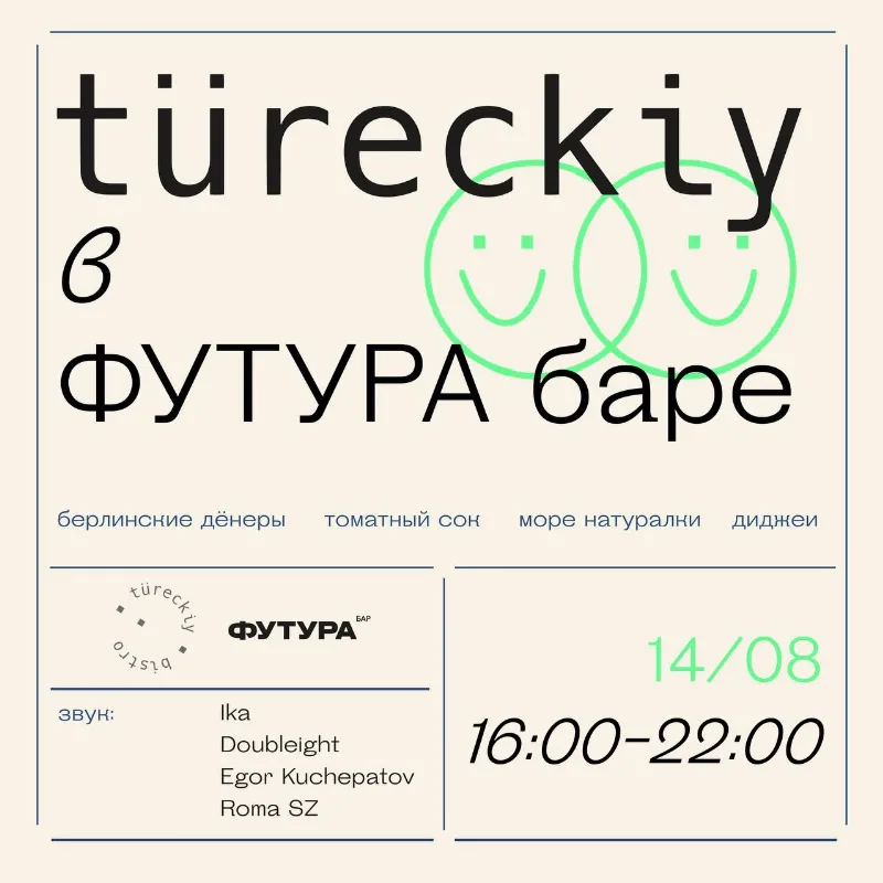  türeckiy bistro в гостях у Futura bar