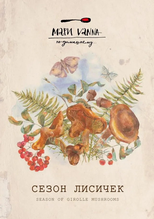 Сезон лисичек в ресторане «Мари Vanna»