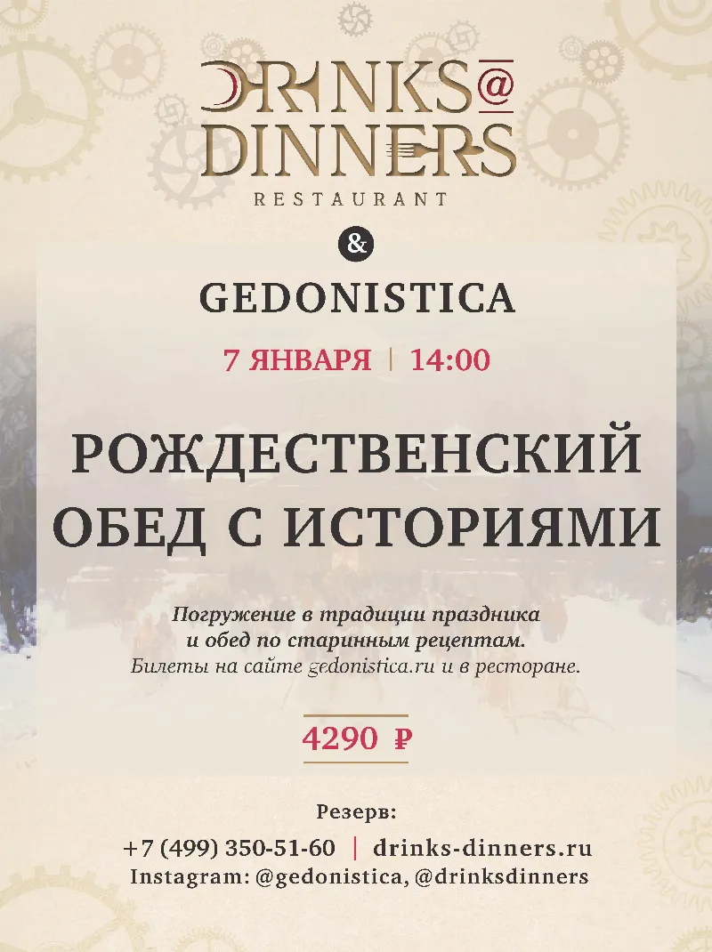 Исторический рождественский обед на Пятницкой