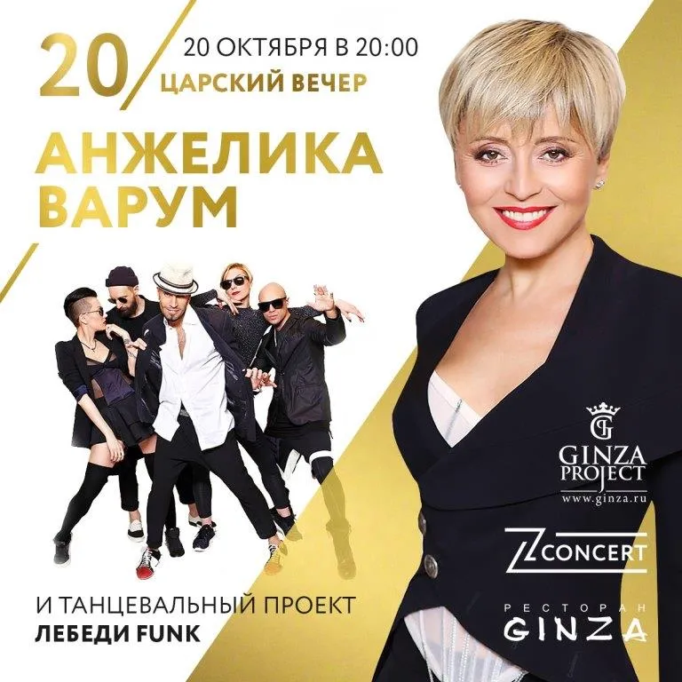 Концерт Анжелики Варум в ресторане Ginza