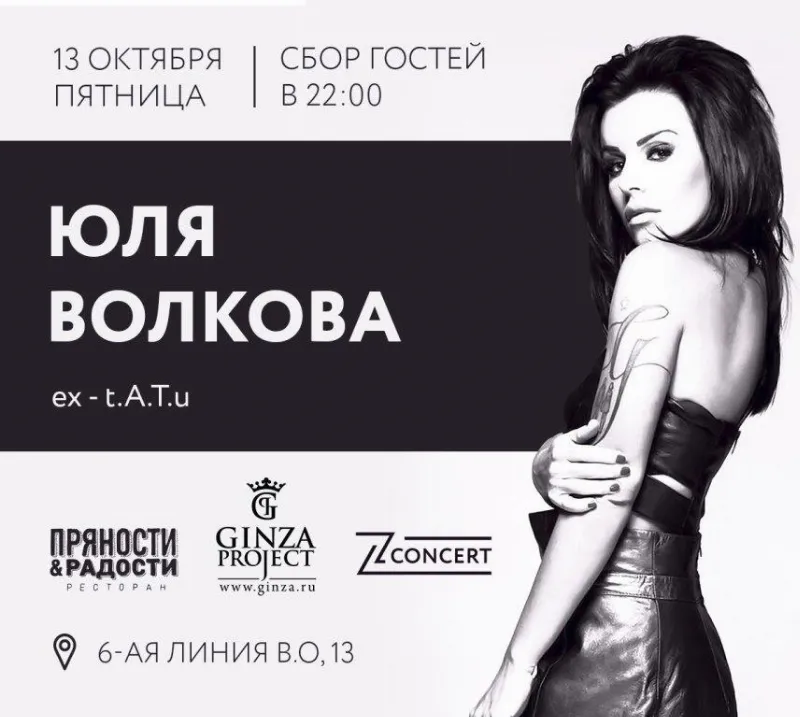 Музыкальный вечер ностальгии вместе с Юлей Волковой