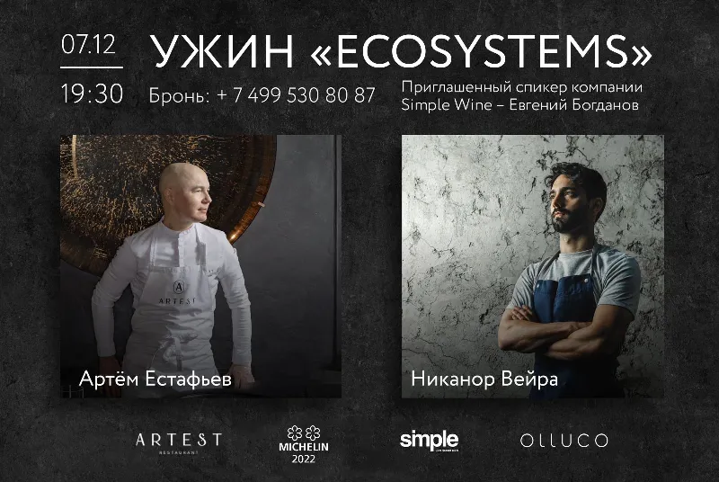 Совместный ужин шеф-поваров ресторанов Olluco и Artest