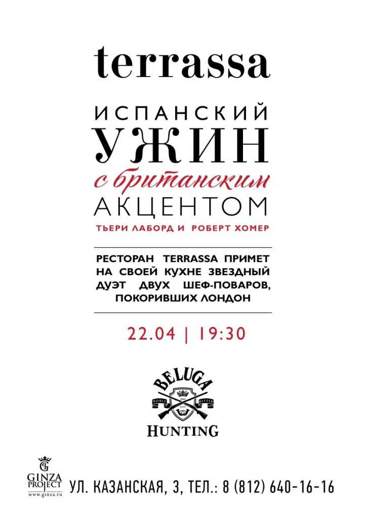 Испанский ужин с британским акцентом в ресторане «Terrassa»