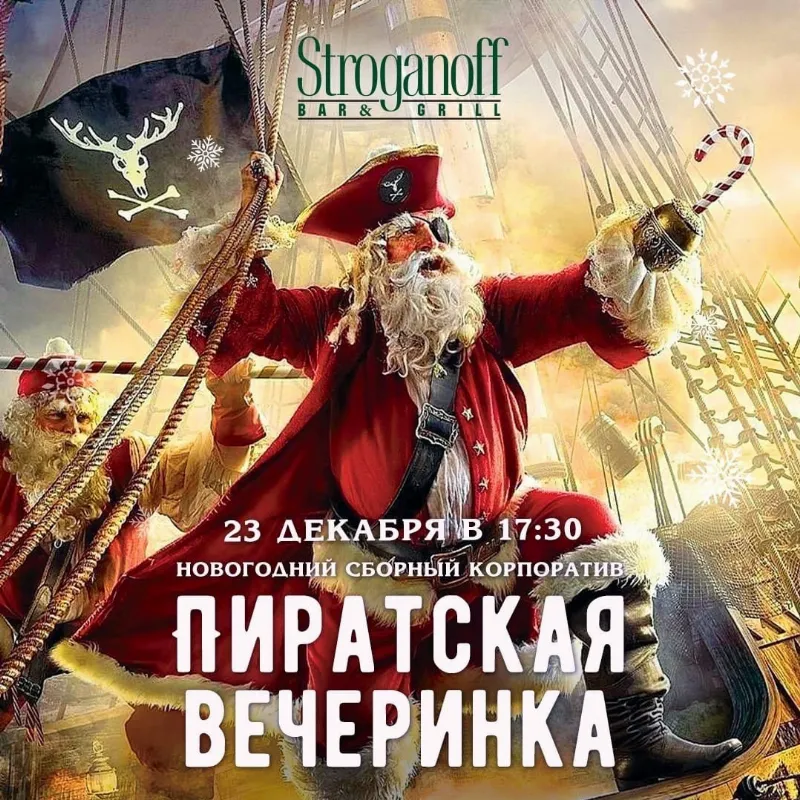 Сборный корпоратив в пиратском стиле в ресторане Stroganoff Bar&Grill