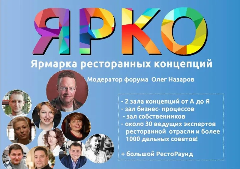 Форум-ярмарка «Ярко!» пройдёт в Петербурге