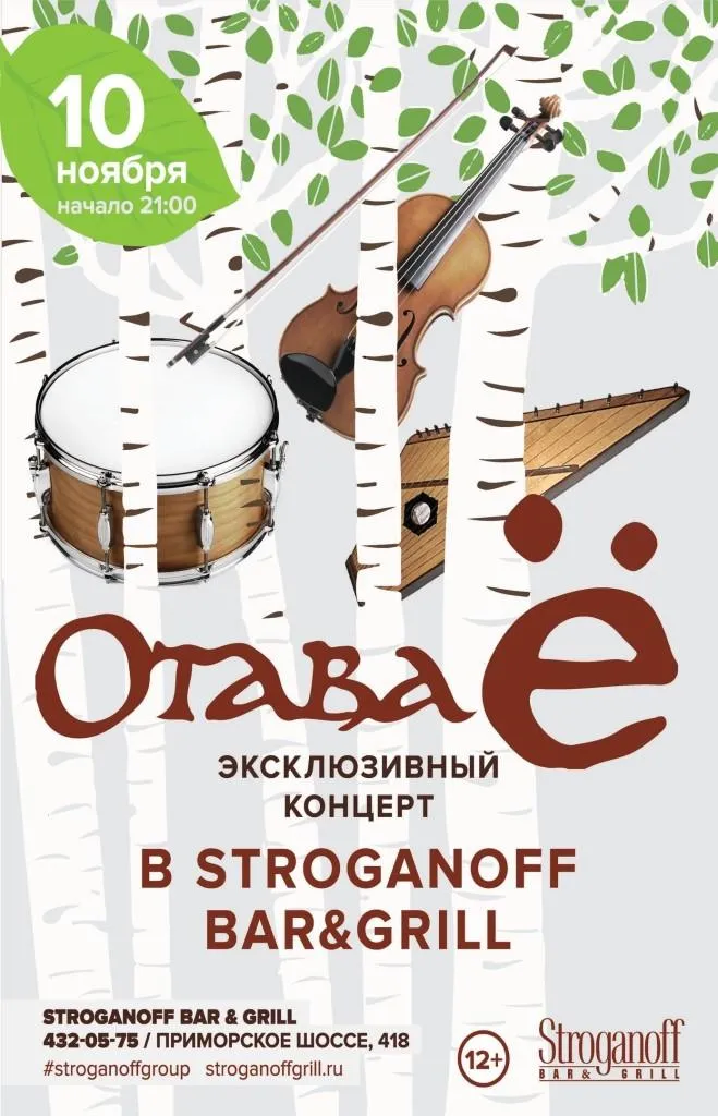 Зажигательный вечер фолк-музыки в «Строганов Бар и Гриль»