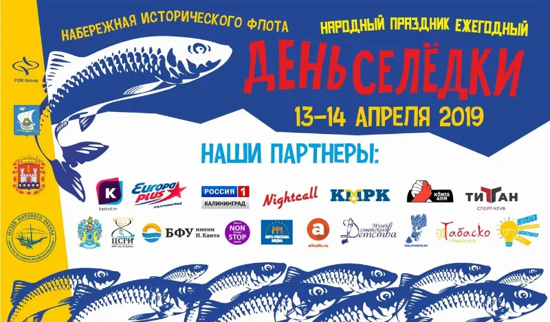 День селедки пройдет в Калининграде