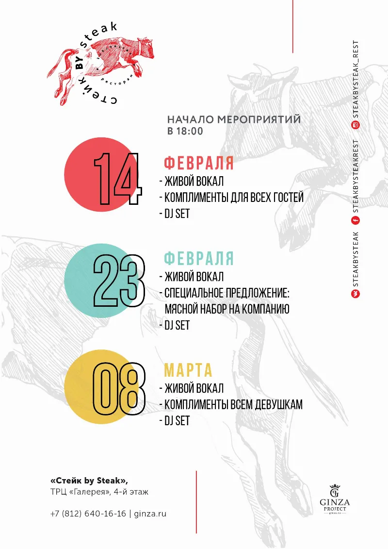 Праздничная программа в ресторане «Стейк by Steak»