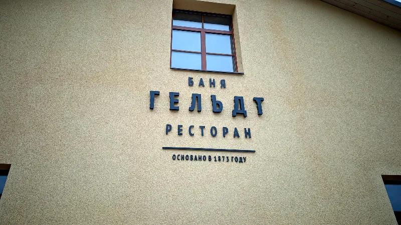 Гельдт