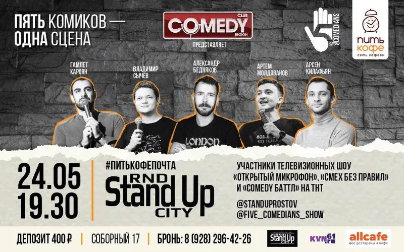 STAND UP шоу в кофейне #ПИТЬКОФЕПОЧТА