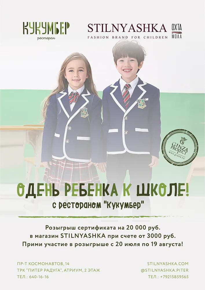Ресторан «Кукумбер» проводит летний розыгрыш