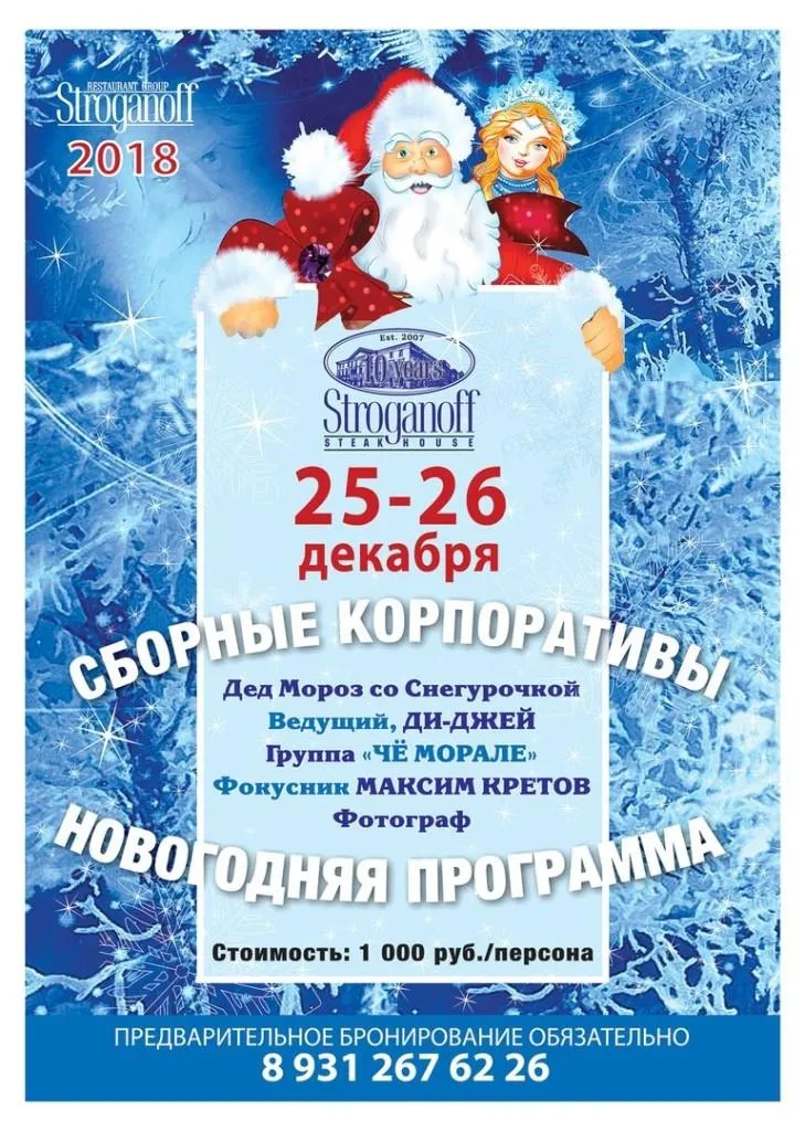 Stroganoff Steak House приглашает на корпоративы в формате меню a la carte