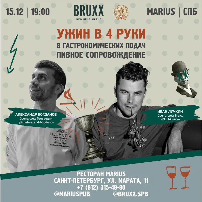 Гастроли в Marius: бельгийский паб Bruxx