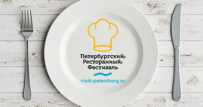 Завтра начнётся Петербургский ресторанный фестиваль 