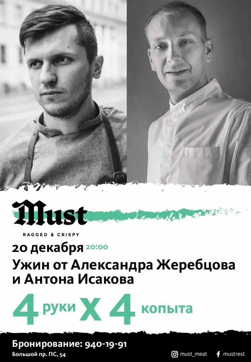 Новый шеф-повар в ресторане MUST