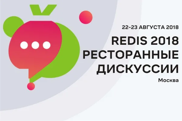 Рестораторы соберутся в Москве на неформальной встрече REDIS 