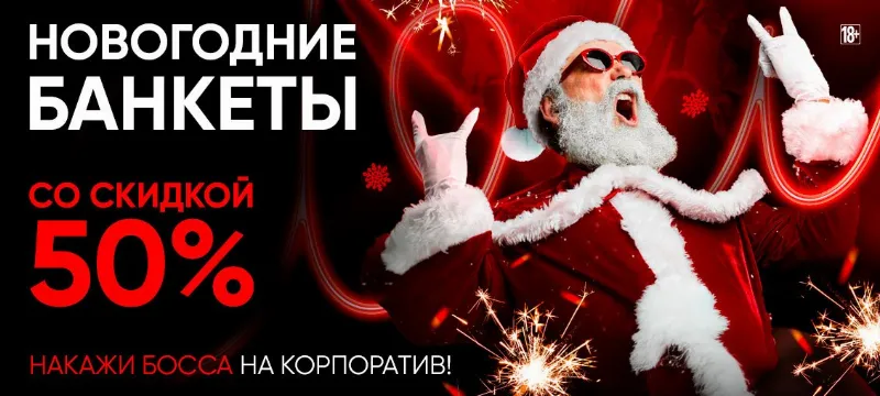 Новогодние банкеты со скидкой в Nebar 2.0