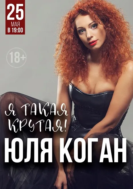 Концерт Юлии Коган в Санкт-Петербурге в ресторане «Альпенхаус»