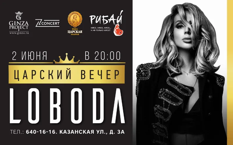 Встречаем лето под песни Светланы Лободы в ресторане «Рибай»
