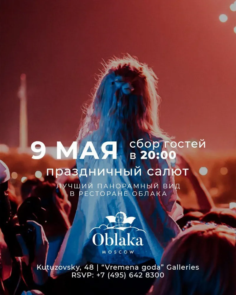 Салют на панорамной террасе ресторана «Облака»