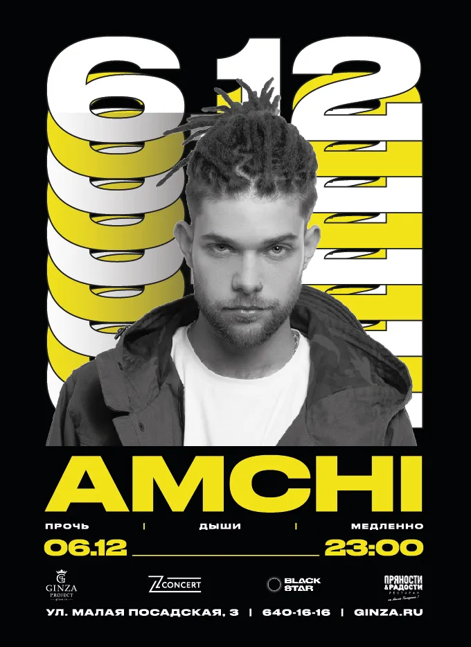 Концерт финалиста шоу «Песни» AMCHI  «Пряности & Радости»