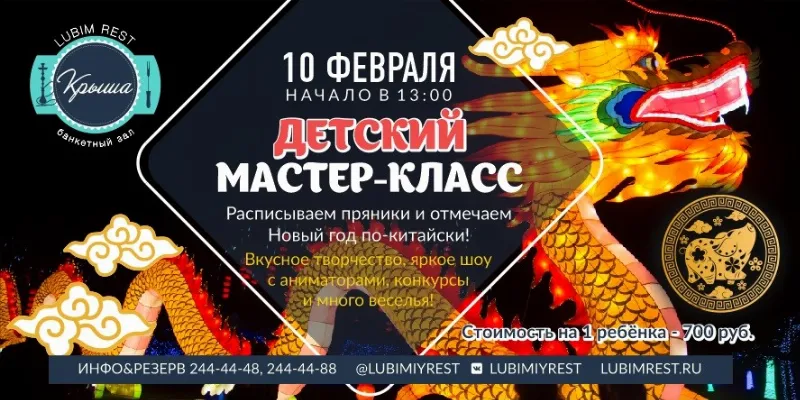 В ресторане «ЛюбимRest» состоится роспись пряников по-китайски