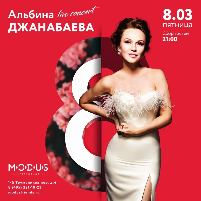 Концерт Альбины Джанабаевой в Modus 