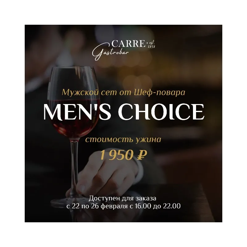Мужской сет MEN'S CHOICE в гастробаре CARRE
