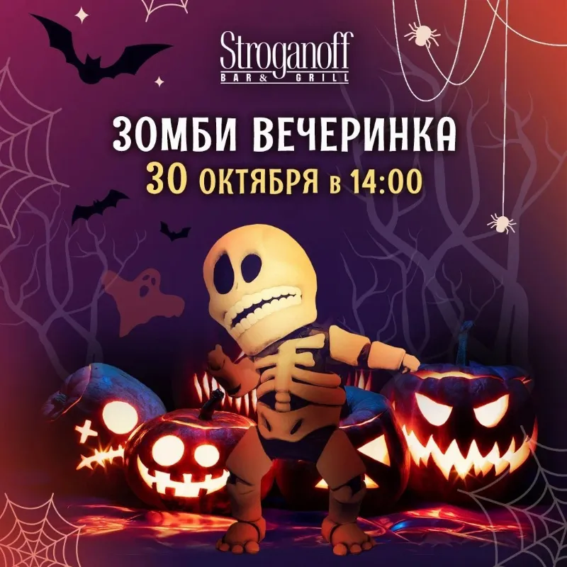 Зомби-вечеринка для детей в Stroganoff Bar&Grill