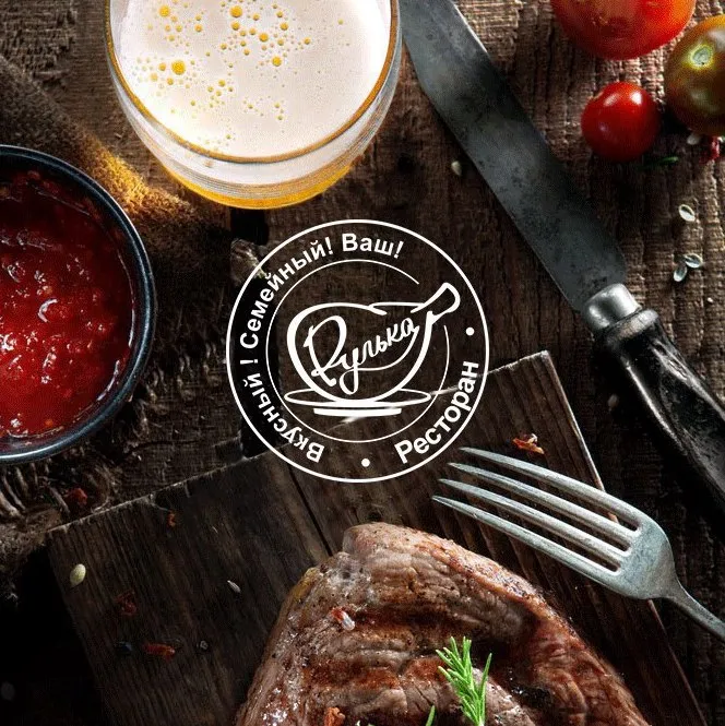 Дайджест новостей от ресторана «Рулька»