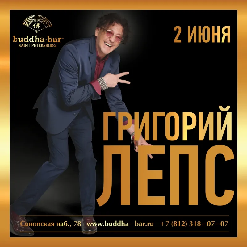 В начале лета в ресторане «Buddha-Bar» выступит Григорий Лепс