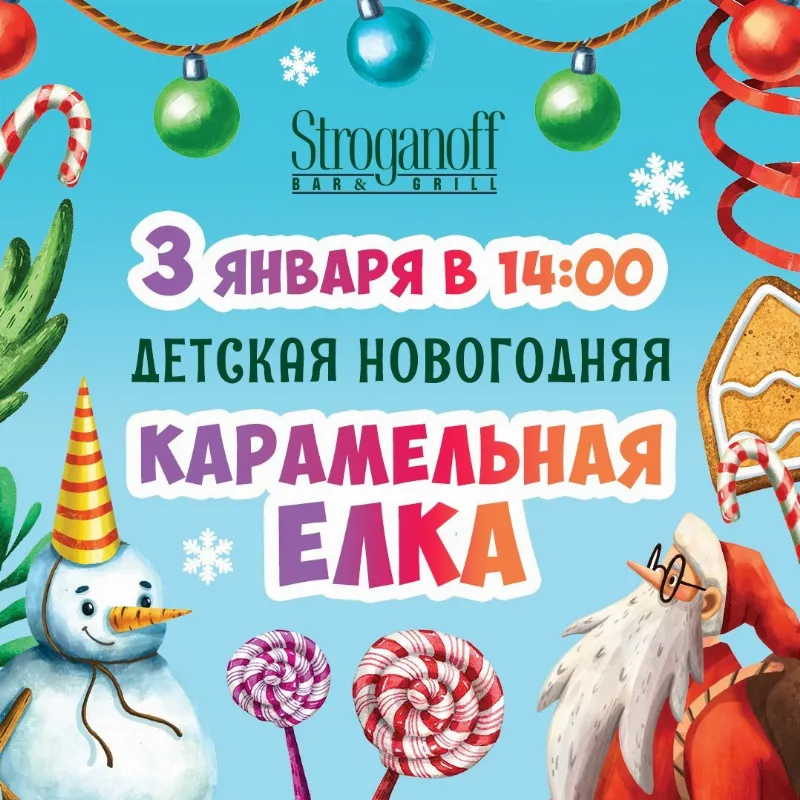 Новогодняя карамельная елка в ресторане Stroganoff Bar&Grill