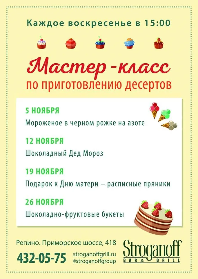 Занятия по кулинарии для детей в «Строганов Бар и Гриль»