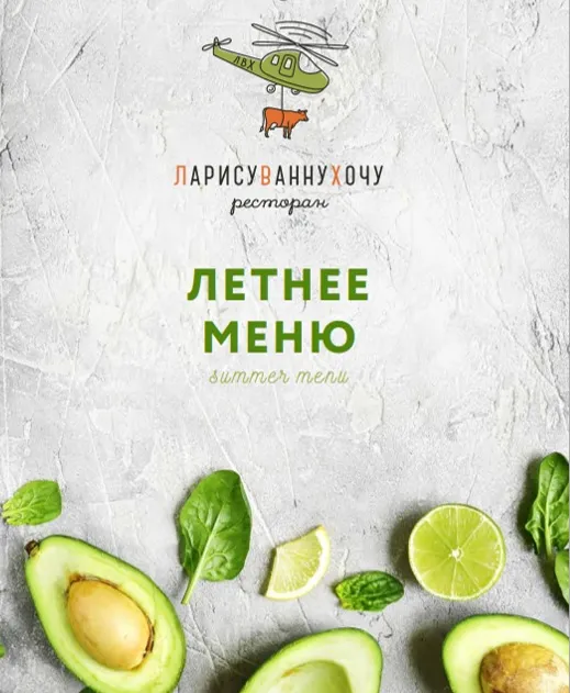 Ресторан «Ларисуваннухочу» приглашает на летнюю трапезу