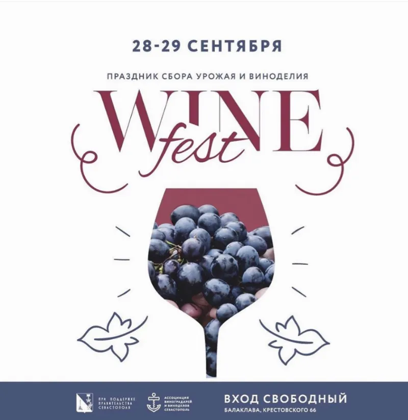Расширение границ на WineFest 2019