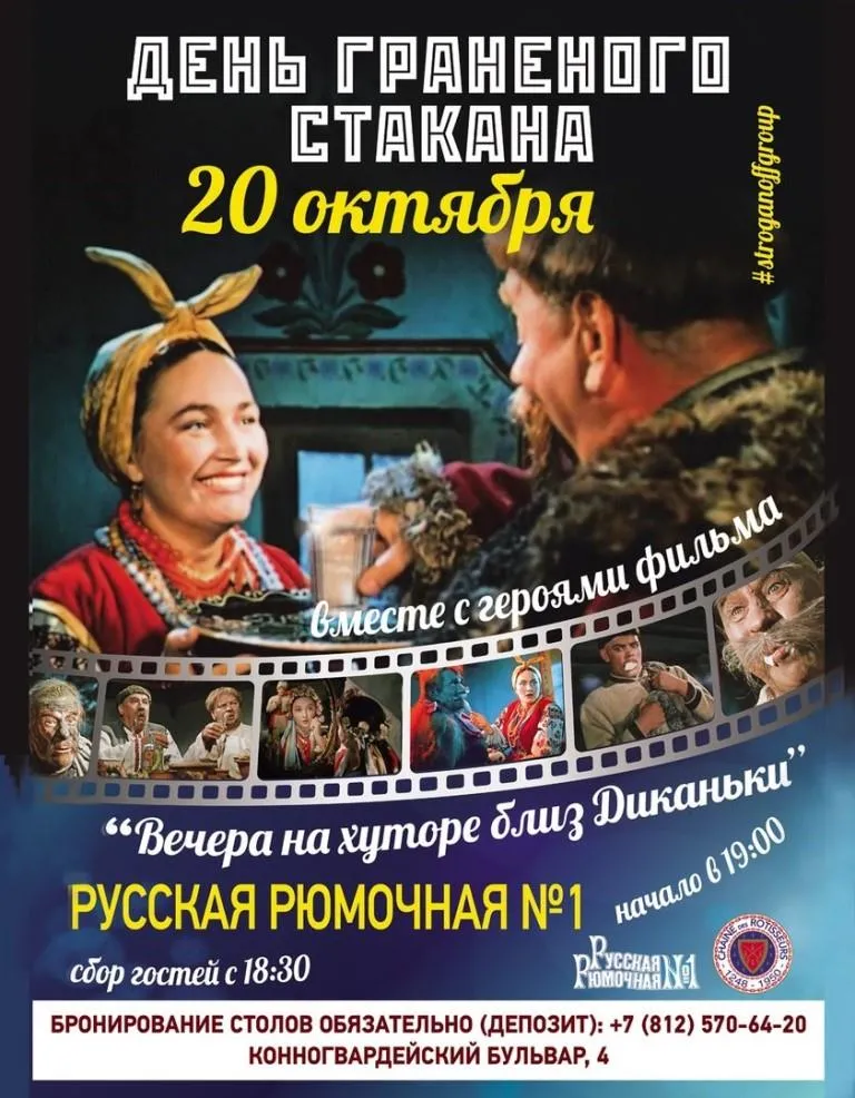В «Русской рюмочной № 1» со сказочными героями отмечают День гранёного стакана