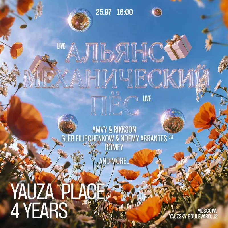 Четырехлетие Yauza Place отметят большой вечеринкой с концертами