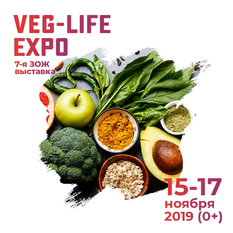 7-я выставка Veg-Life Expo пройдет в Москве в ноябре