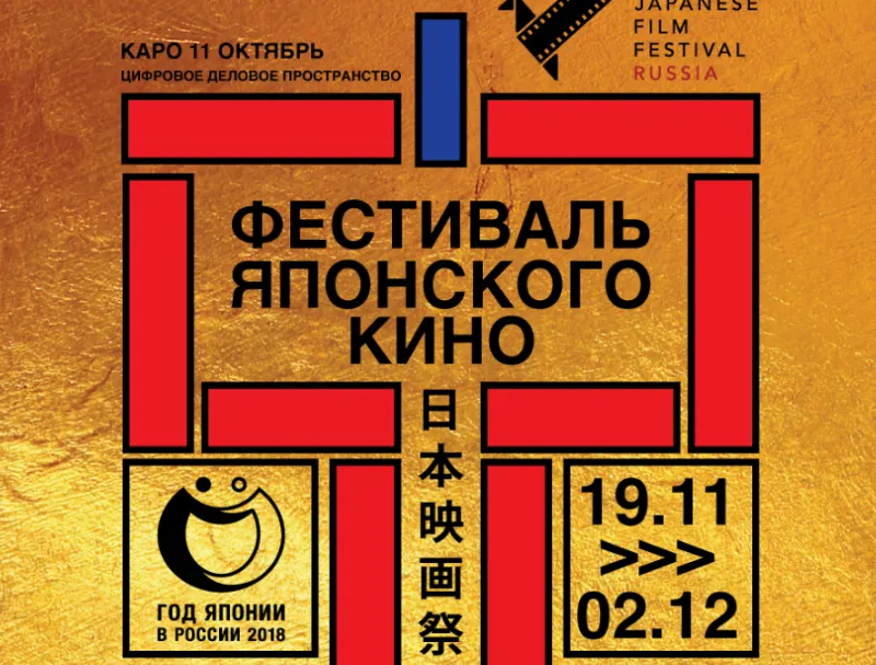 «Тануки» - партнер кинофестиваля японского кино