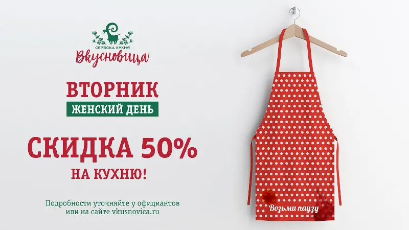 Женские вторники в ресторане «Вкусновица» 