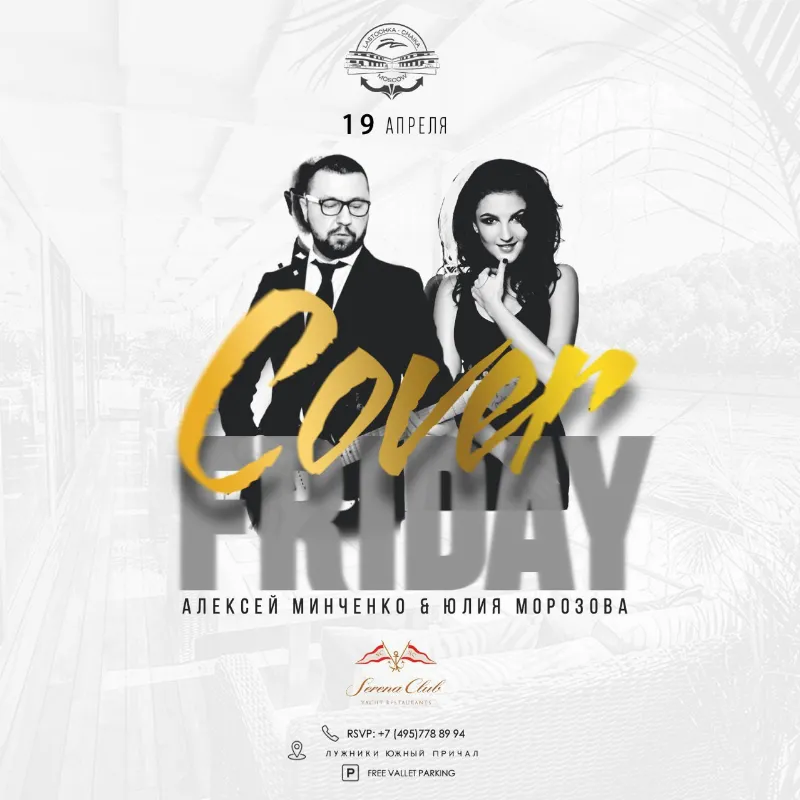 Cover Friday в ресторане «Ласточка»