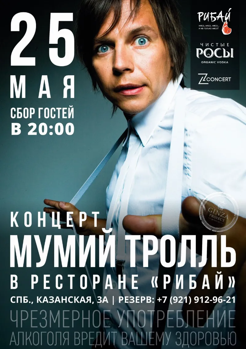 Группа «Мумий Тролль» выступит в ресторане «Рибай» 