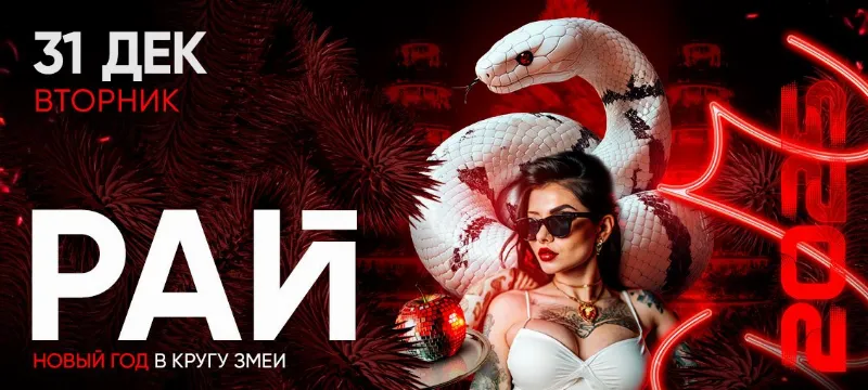 Новогодняя ночь в Nebar 