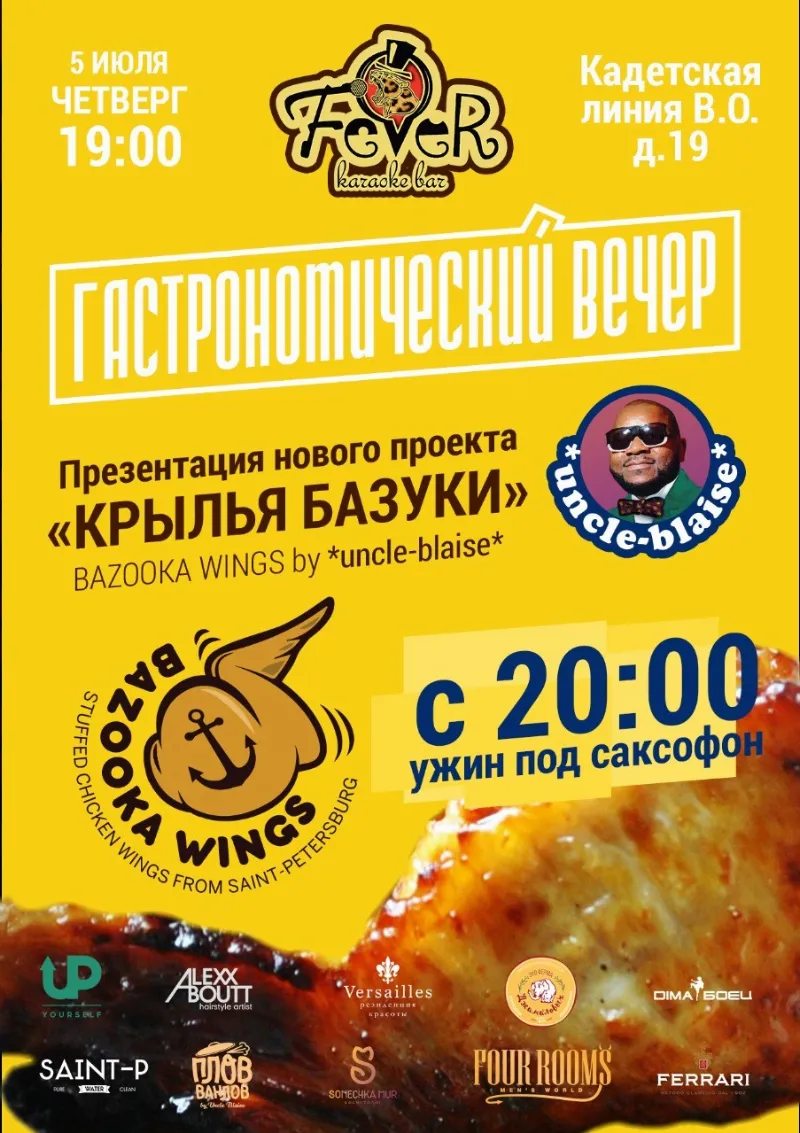 В караоке-баре Fever проведут презентацию нового блюда