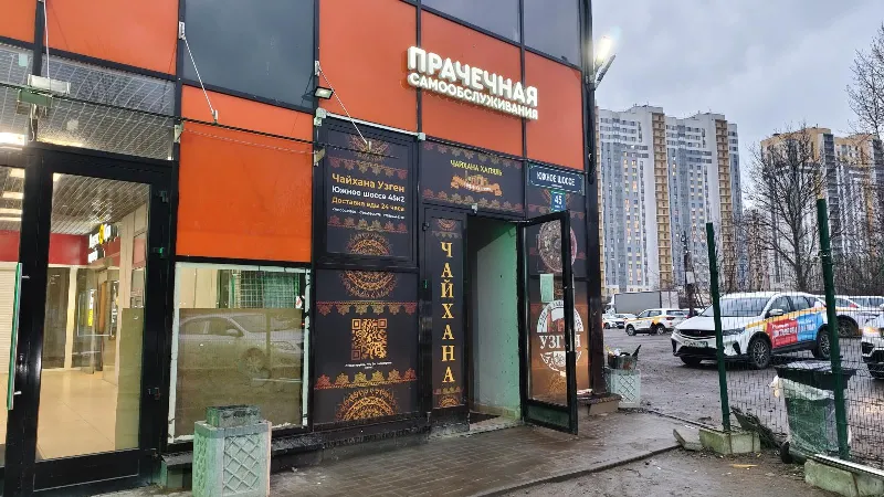 Чайхана Узген