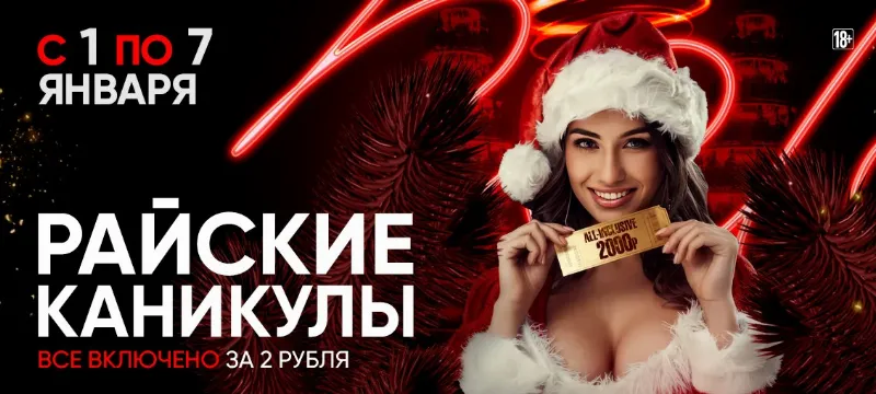 Райские каникулы в Nebar 2.0