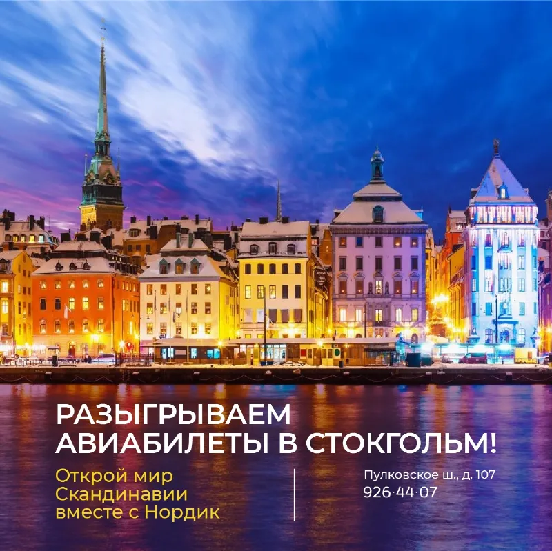 Весеннее обновленное меню и розыгрыш поездки в Стокгольм в ресторане Nordic