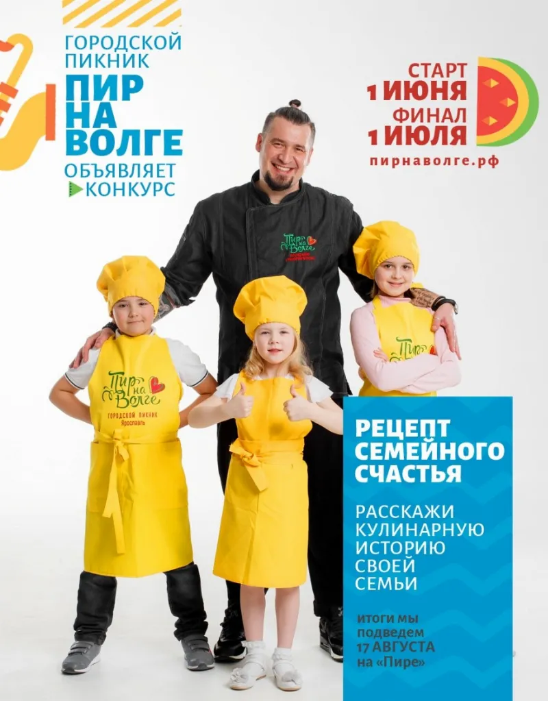 Семейный гастрономический праздник «Пир на Волге» пройдет в августе в Ярославле