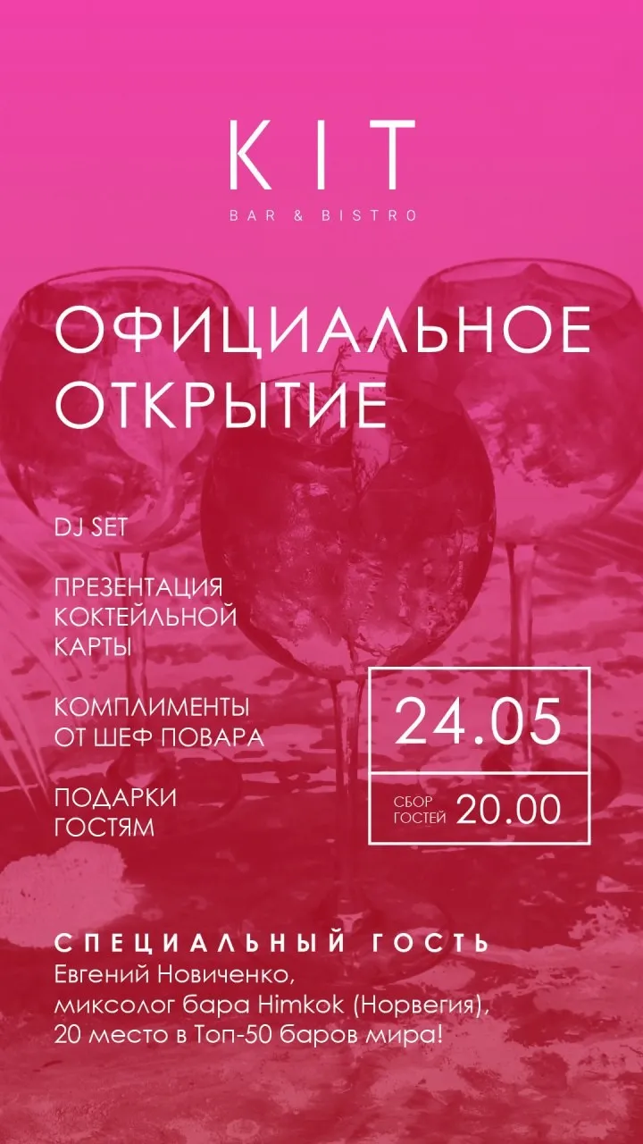 24 мая состоится открытие «Bar& Bistro KIT»